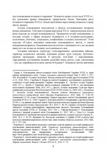 [object Object] «A PRIMA FACIE. Студії з історії Європи», автор Ігор Кривошея - фото №6 - мініатюра