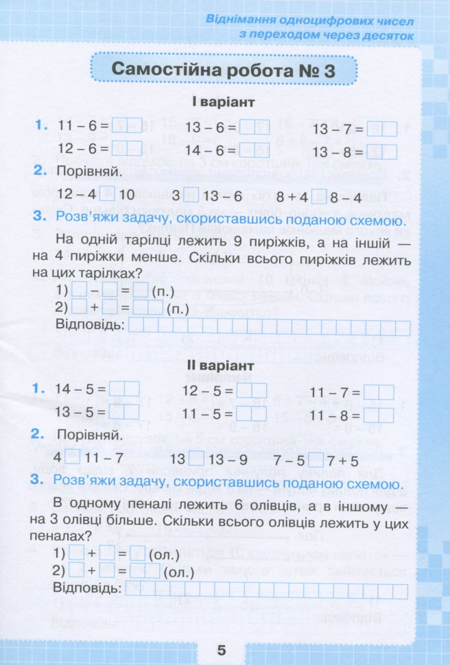 [object Object] «Математика. 2 клас. Мої досягнення. Тематичні діагностичні роботи», автор Наталия Листопад - фото №6 - миниатюра