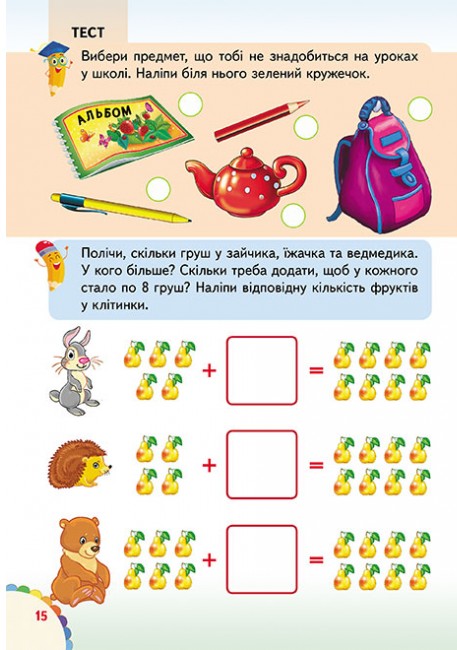 [object Object] «Веселі уроки і тести 5+. Бегемотик» - фото №6 - миниатюра