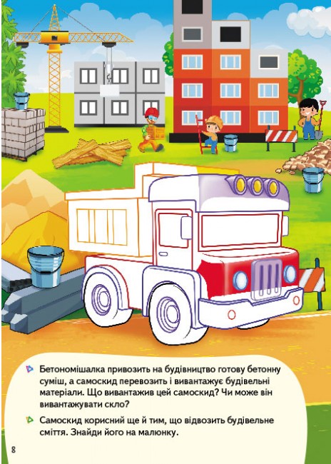 [object Object] «Машинки. Розвивальні наліпки з логічними завданнями» - фото №6 - миниатюра
