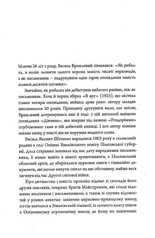 Молодість. Любовна проза 20-х років — фото 9