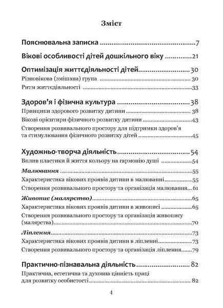 Програма підтримки розвитку дитини дошкільного віку «Стежина». Комплексна альтернативна освітня програма для закладів дошкільної освіти, що працюють за вальдорфською педагогікою — фото 5