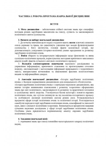 [object Object] «Історія зарубіжних політичних вчень (презентаційний навчально-методичний посібник)», авторов В. Мельник, Ф. Кирилюк, Ф. Батрименко - фото №6 - миниатюра