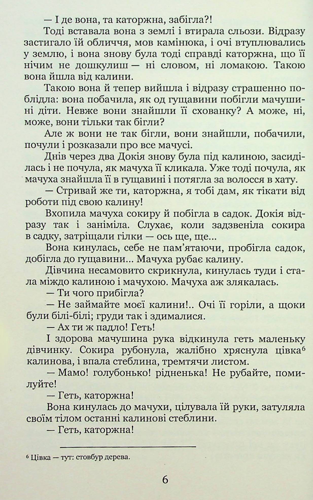 Каторжна. Вибрані твори — фото 10