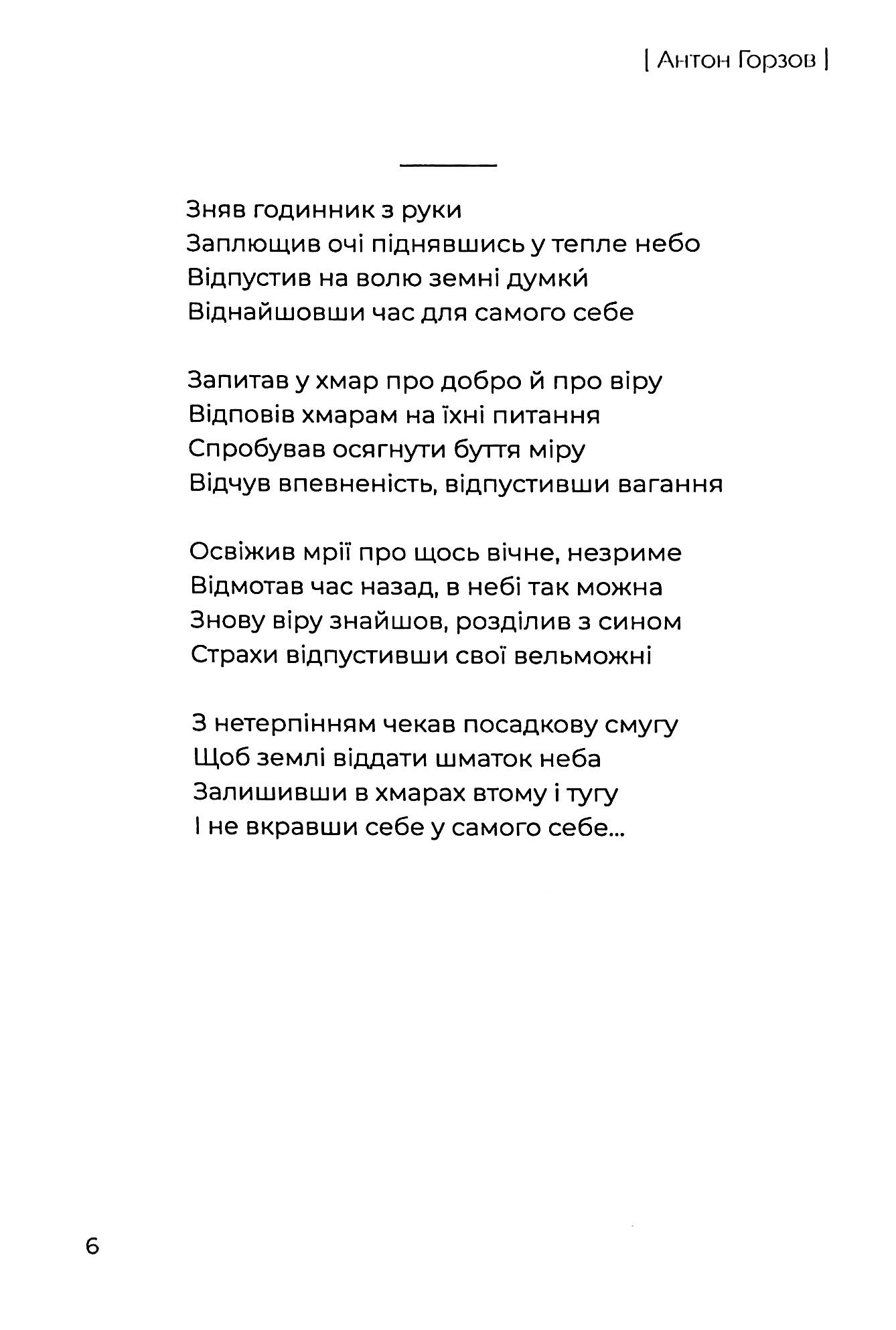Попри все — фото 11