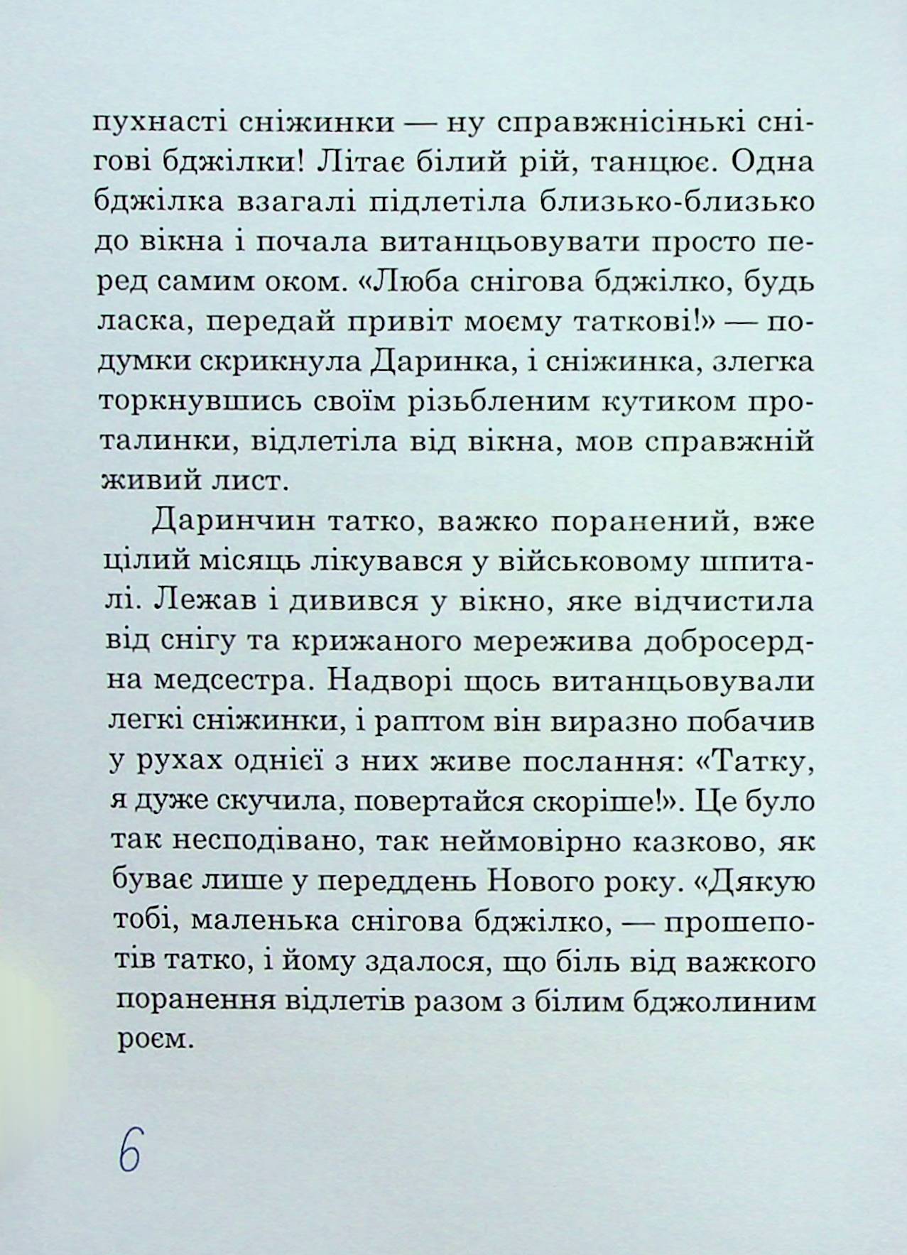Даринка — фото 11