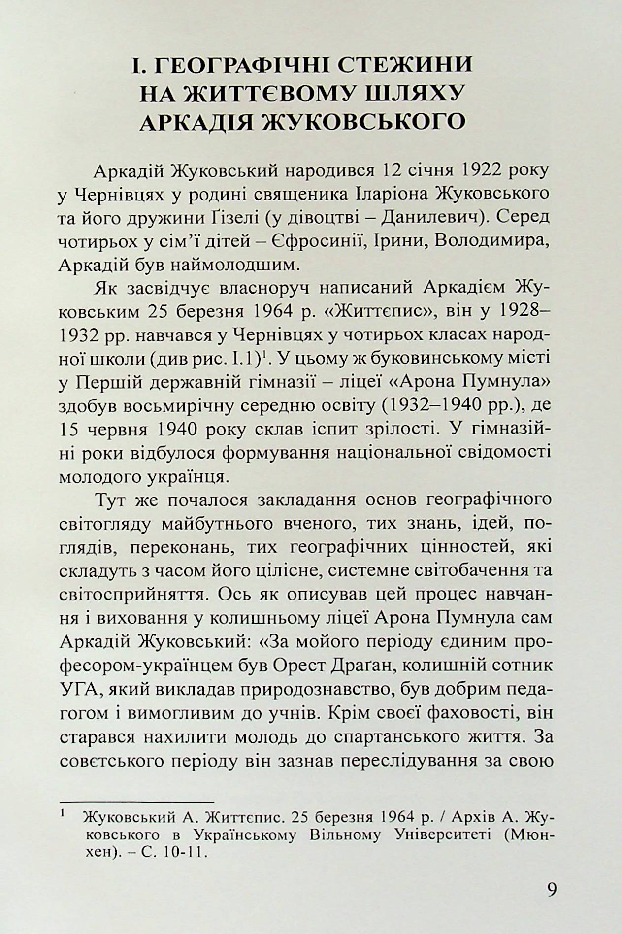 Академік Аркадій Жуковський. Український географ, картограф, енциклопедист — фото 8