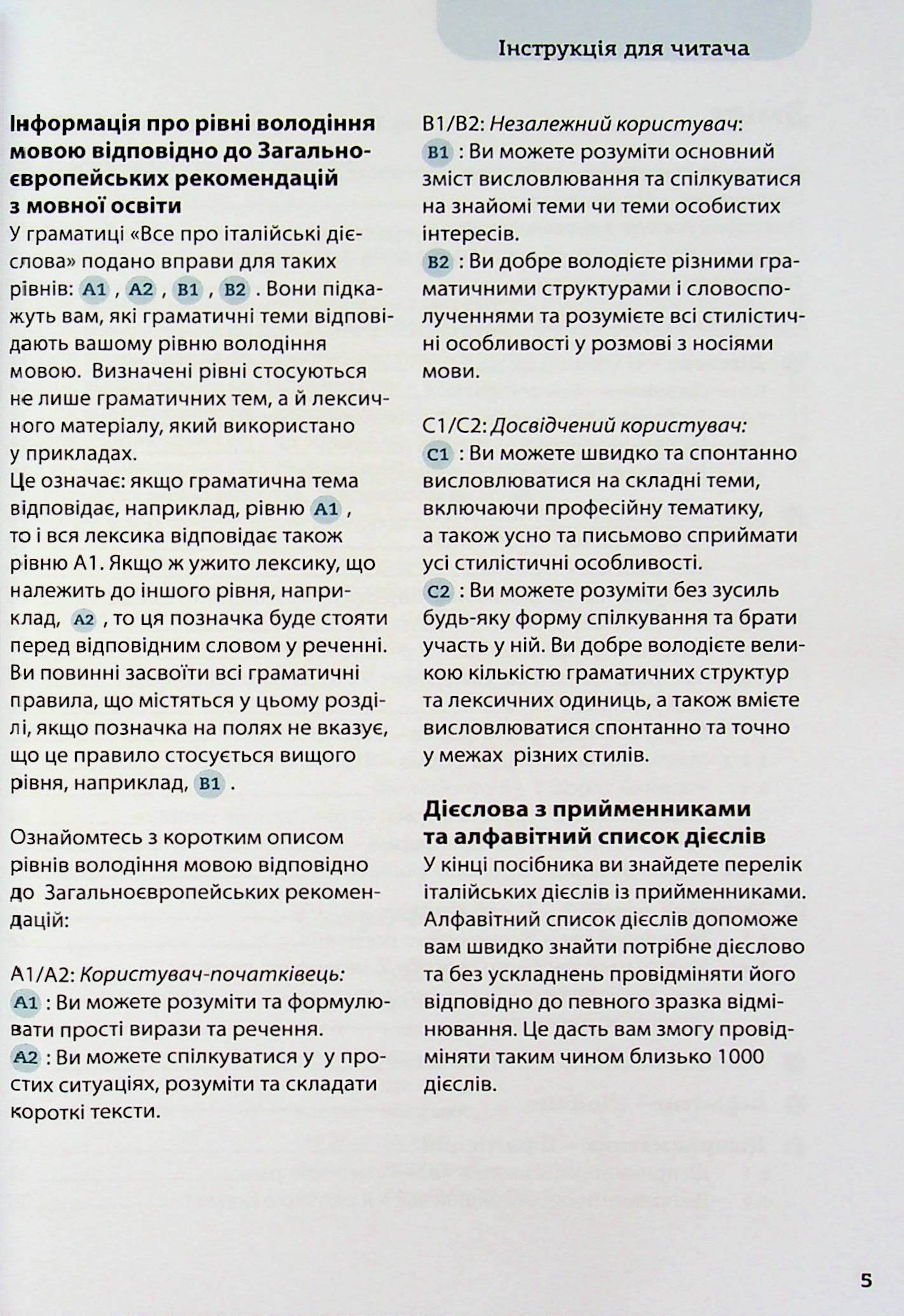Все про італійські дієслова. Граматика в таблицях — фото 10