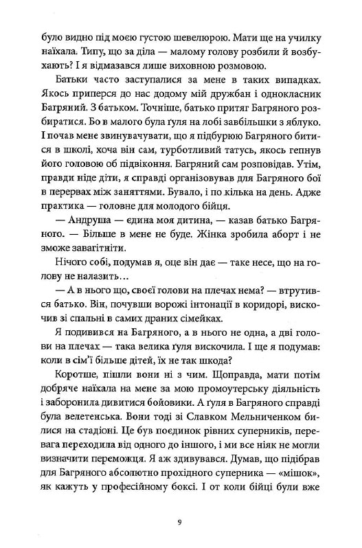 12 унцій любові — фото 5