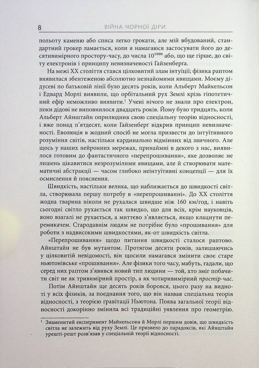 [object Object] «Війна чорної діри», автор Леонард Сасскинд - фото №6 - миниатюра