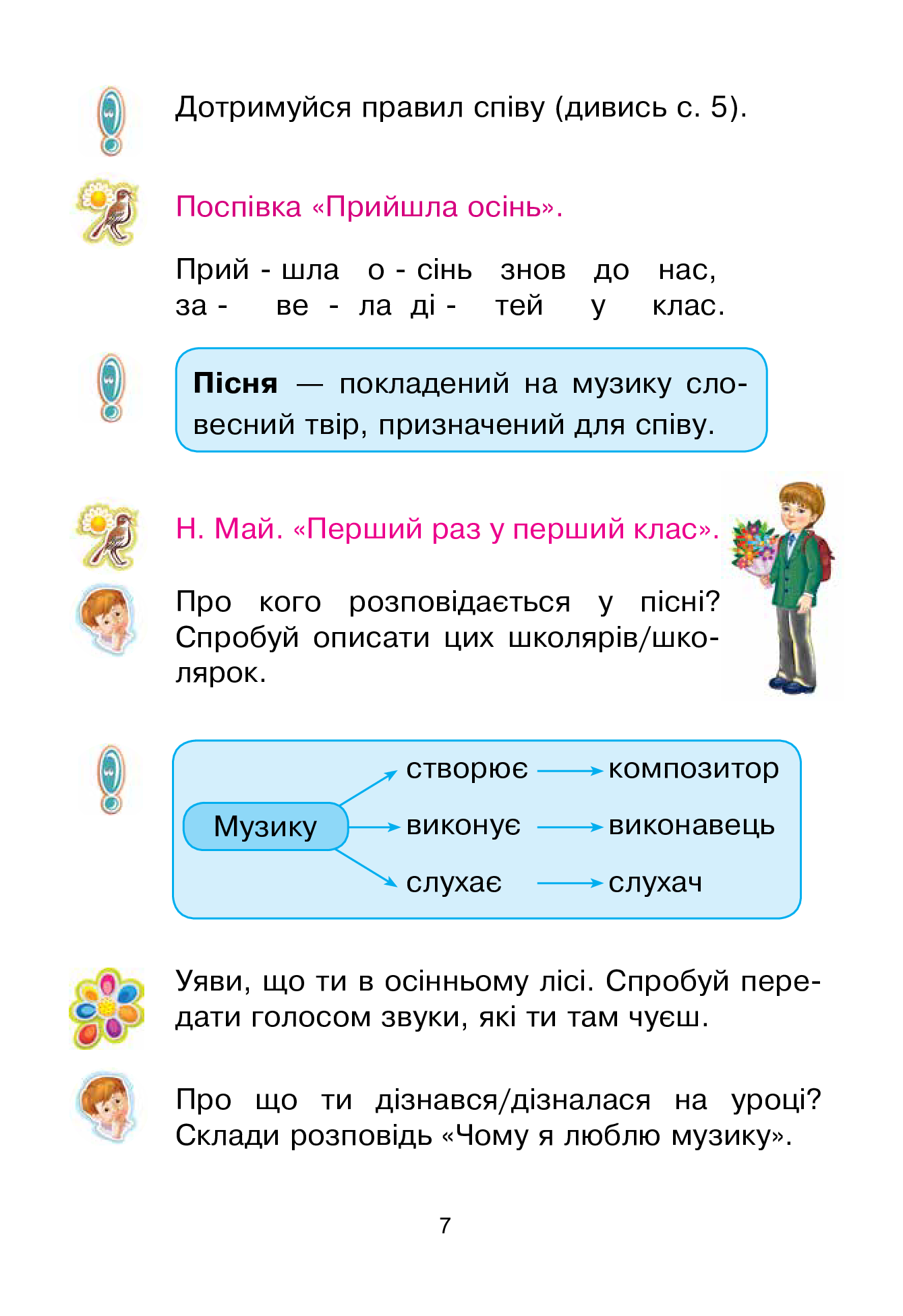 [object Object] «Мистецтво. Підручник інтегрованого курсу для 1 класу», автор Людмила Кондратова - фото №6 - мініатюра
