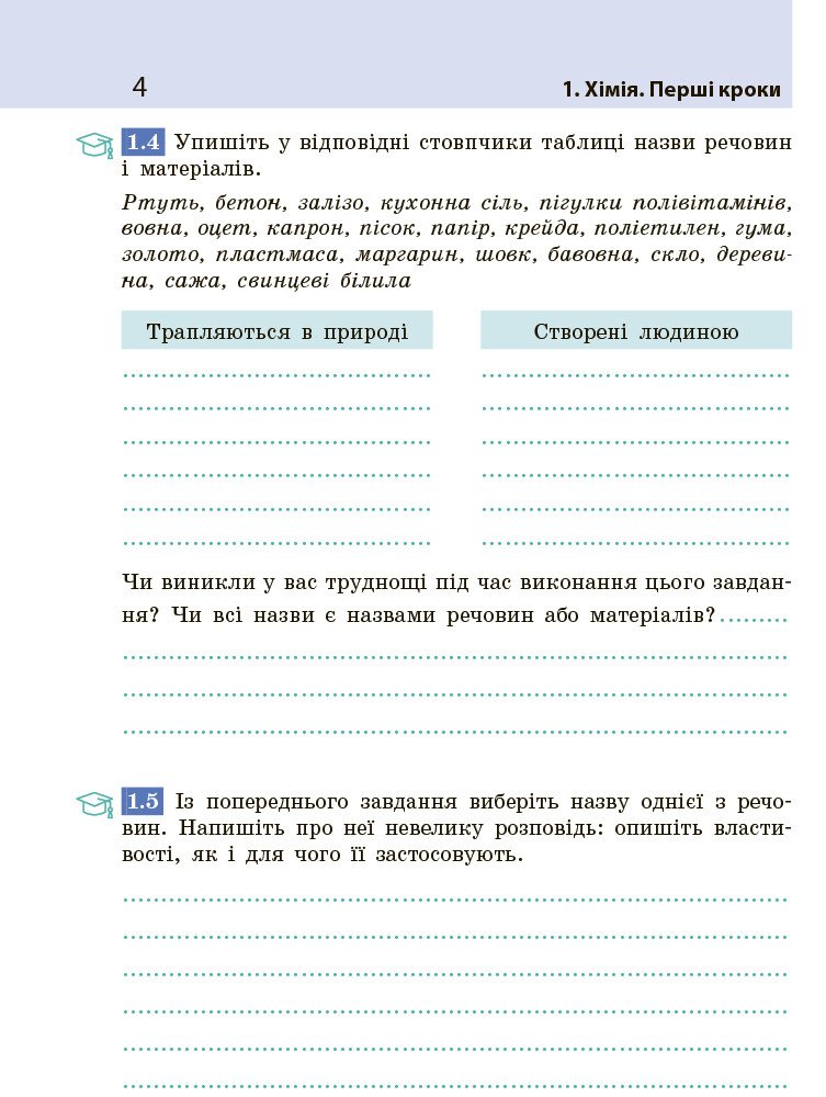 [object Object] «Хімія. 7 клас. Робочий зошит», автор Олексій Григорович - фото №5 - мініатюра