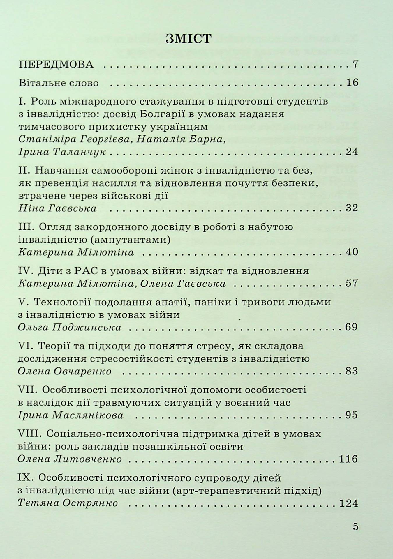 Соціально-психологічна підтримка осіб з інвалідністю в умовах війни — фото 5