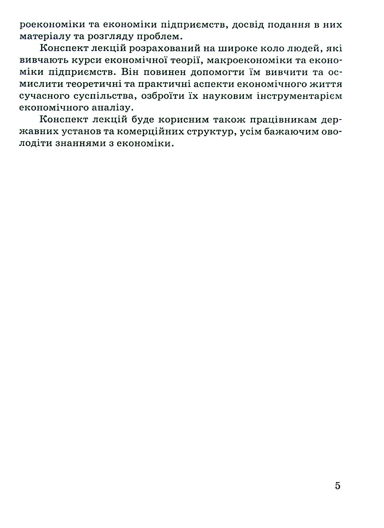 Актуальні економічні проблеми національного господарства, регіонів та підприємств — фото 5