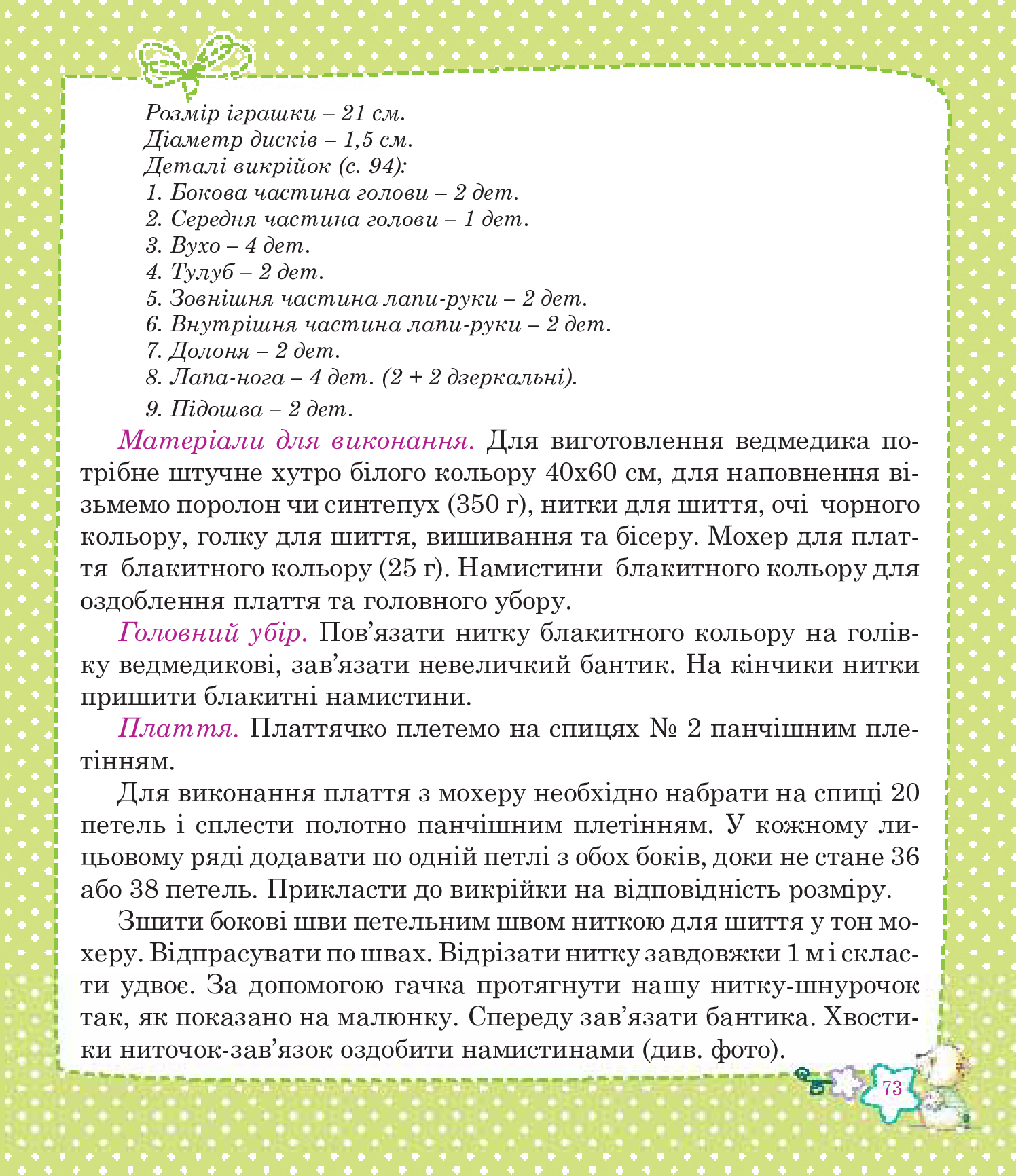 [object Object] «Ведмеді та ведмедики», автор Оксана Скляренко - фото №6 - мініатюра