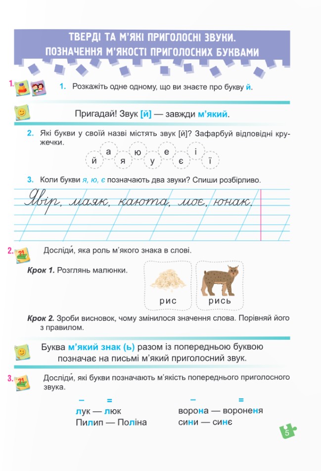 [object Object] «Українська мова та читання. 2 клас. Навчальний посібник у 4-ьох частинах. Частина 2», авторів Надія Кравцова, Алла Савчук - фото №4 - мініатюра