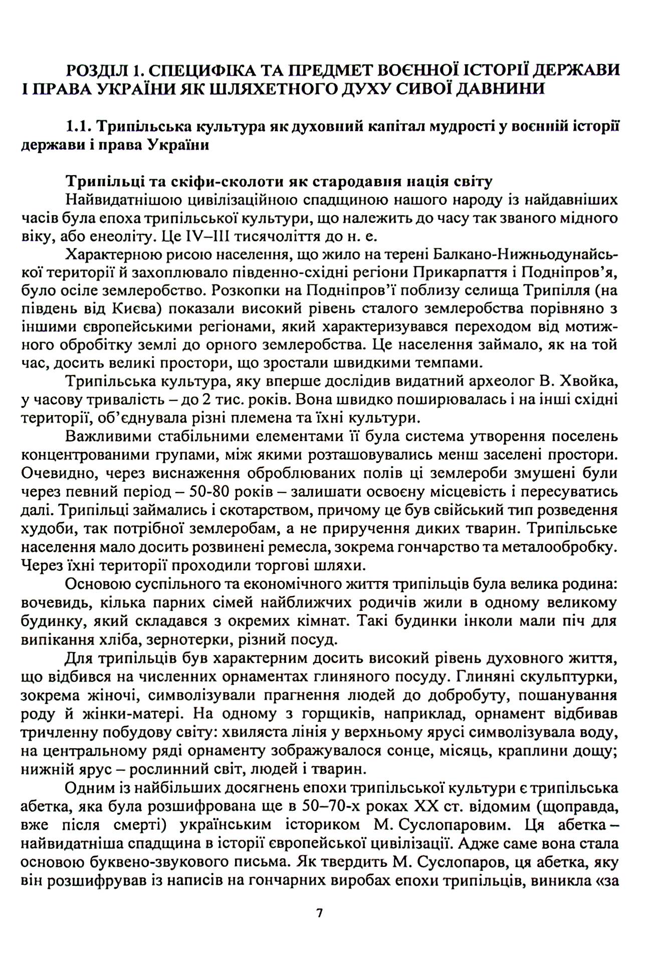 Воєнна історія держави і права України. Навчальний посібник — фото 10