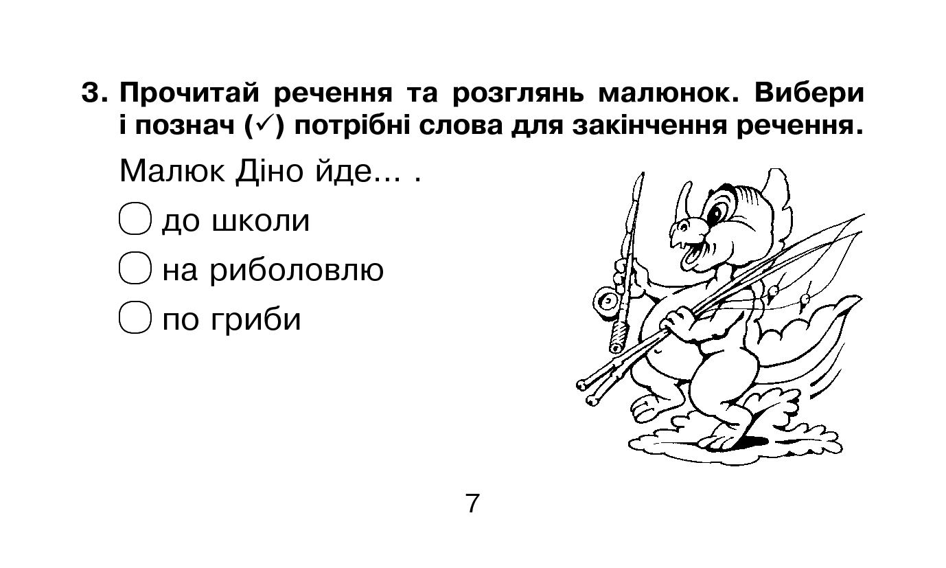 [object Object] «Я розумію, про що читаю», автор Марко Беденко - фото №6 - мініатюра