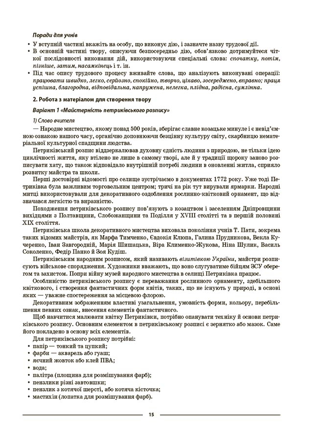 [object Object] «Українська мова. 7 клас. ІІ семестр. Мій конспект. Матеріали до уроків», автор Ольга Куцінко - фото №5 - мініатюра