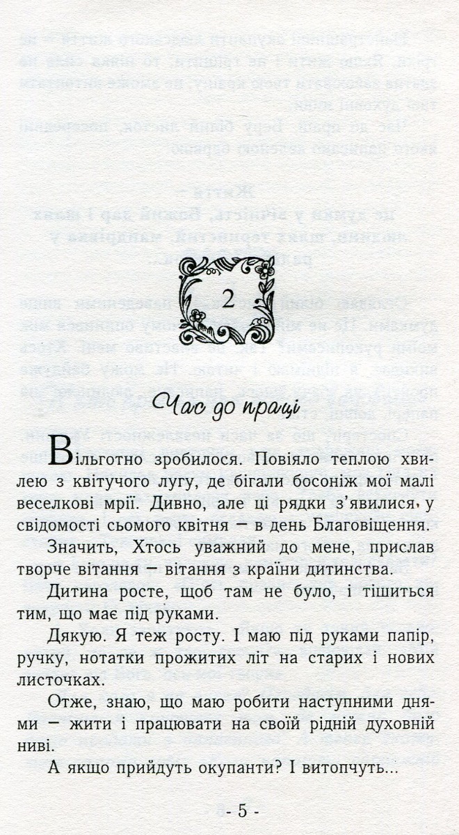 Крихітка тепла — фото 5