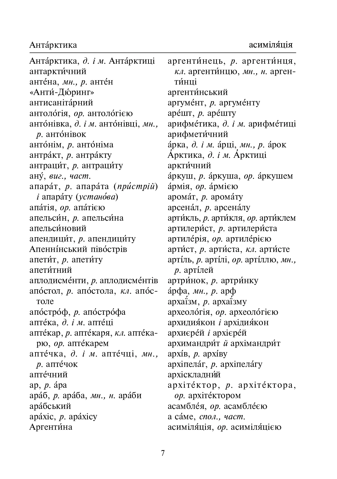 [object Object] «Орфографічний словник учня», автор Андрій Бурячок - фото №6 - мініатюра