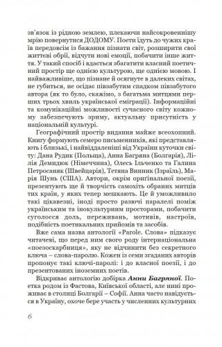 Parole. Слова — фото 5