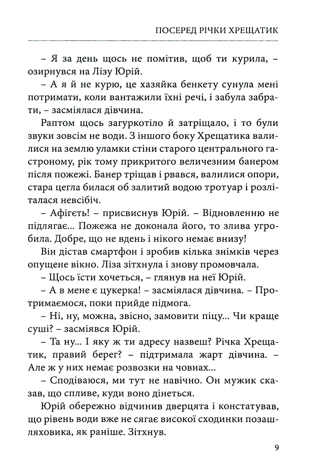 Мир і війна — фото 11