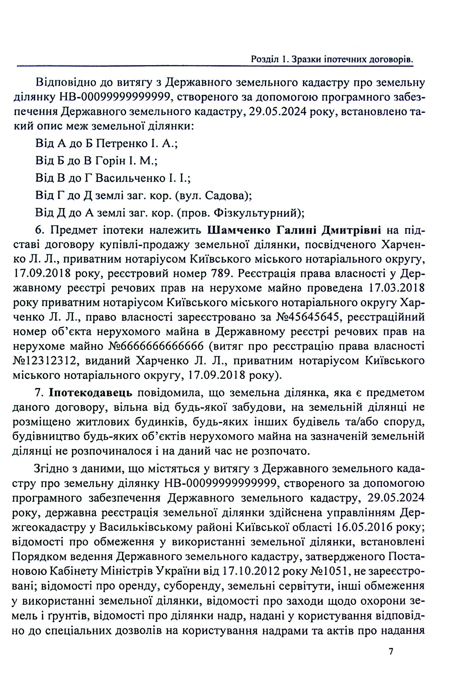 Іпотека, звернення стягнення на нерухоме майно — фото 7