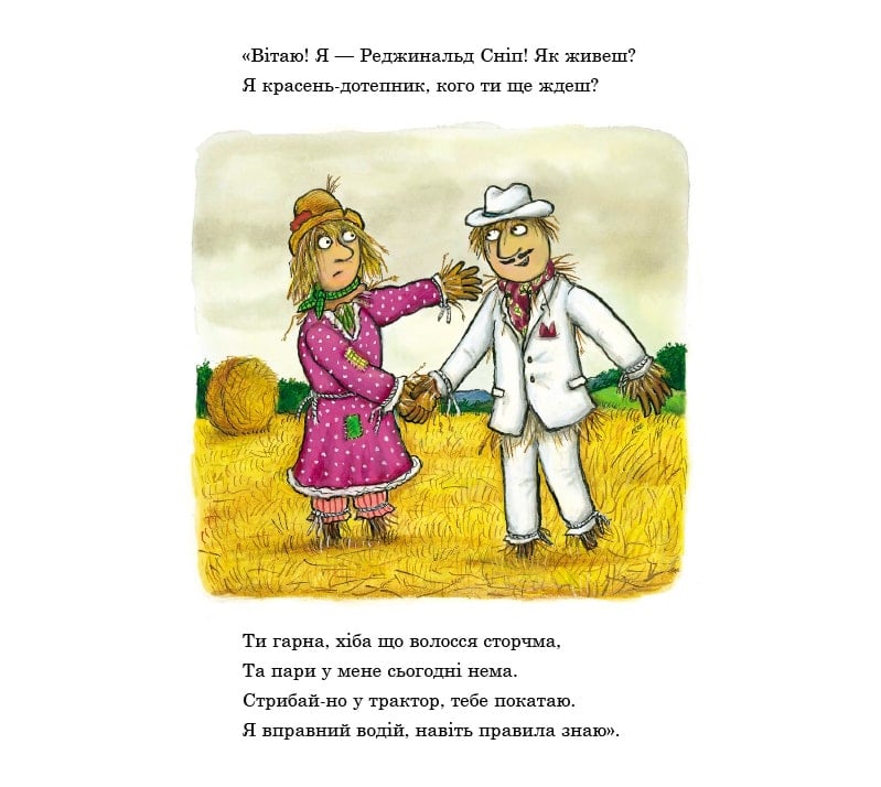 Весілля страхопудів — фото 9