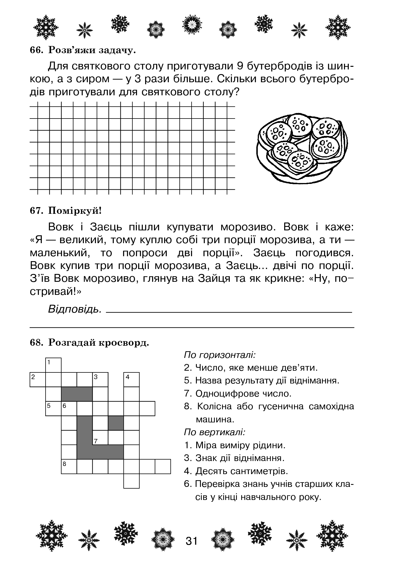 [object Object] «Цікаві зимові канікули. 3 клас», автор Любов Левчук - фото №6 - мініатюра