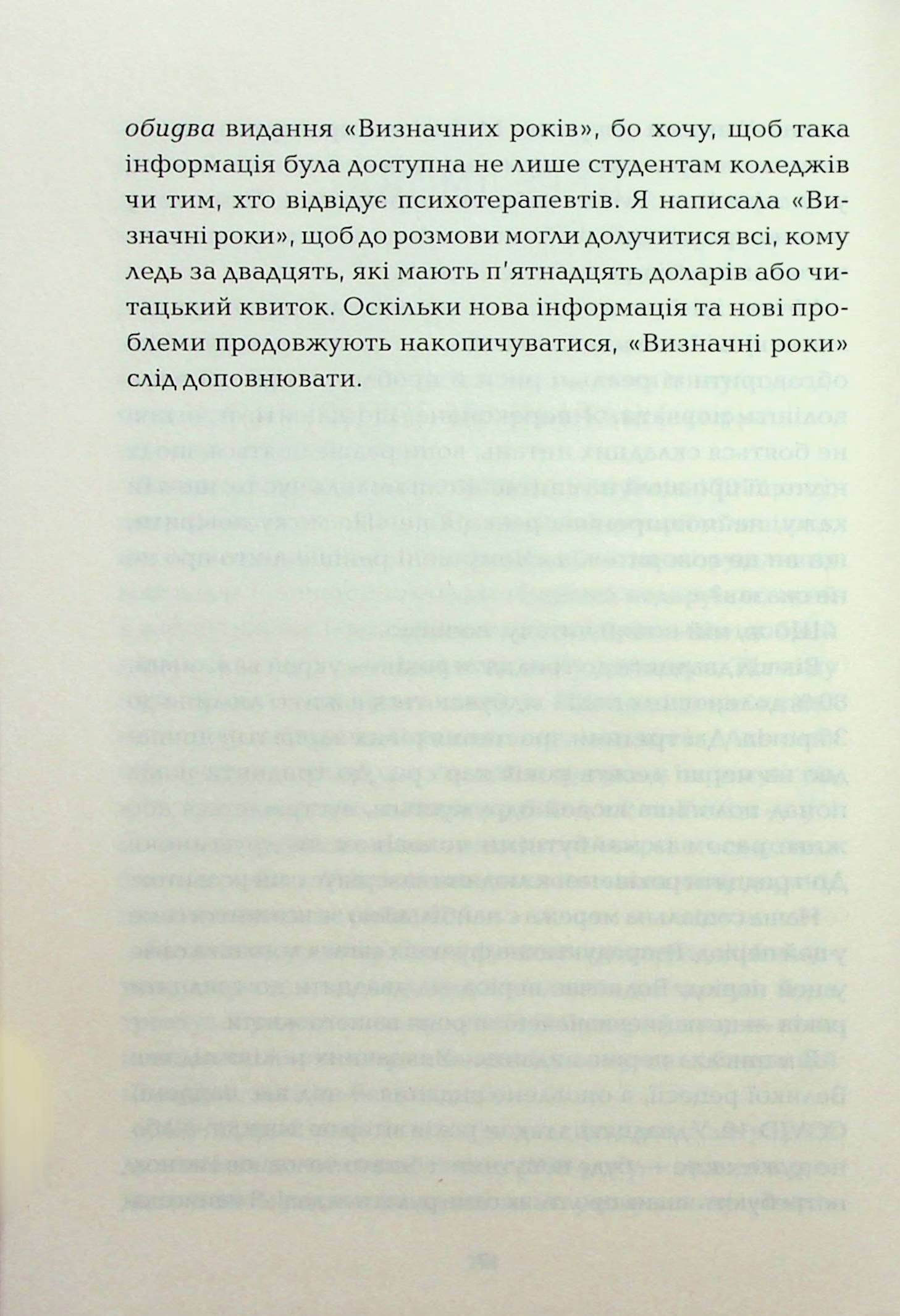 [object Object] «Визначні роки. Як перетворити хороші шанси на великі можливості», автор Мэг Джей - фото №6 - миниатюра