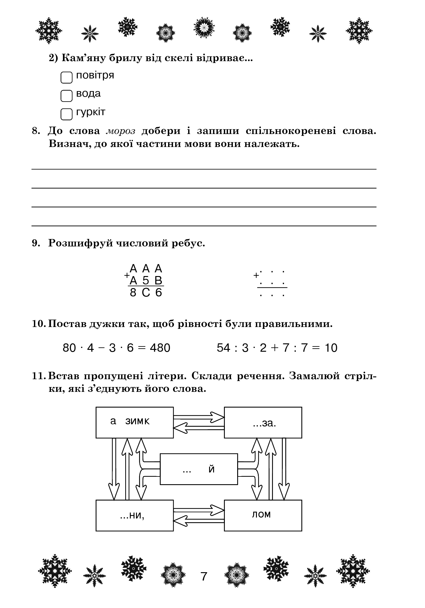 [object Object] «Цікаві зимові канікули. 4 клас», автор Наталія Шост - фото №6 - мініатюра