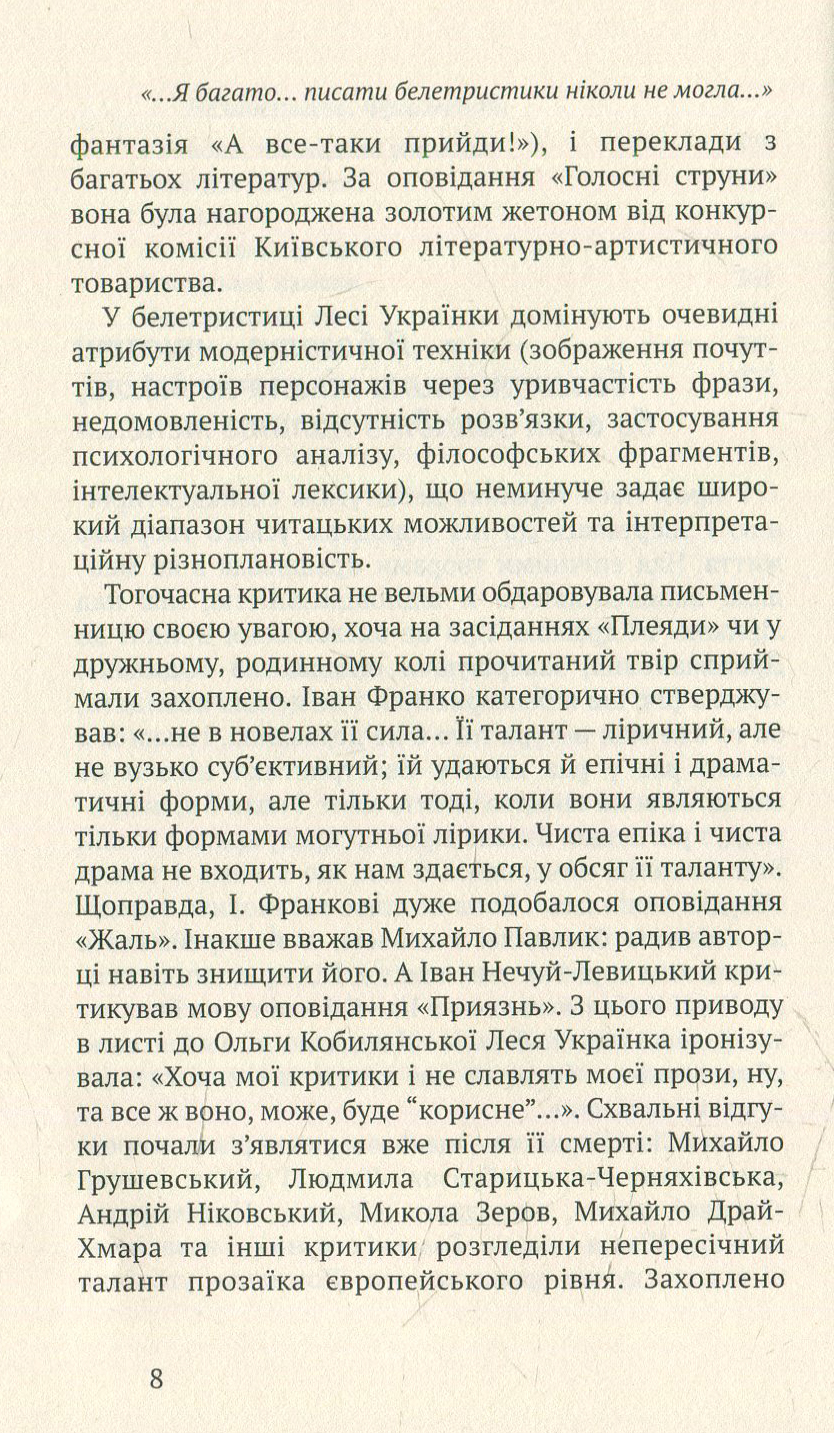 З людської намови. Проза — фото 7