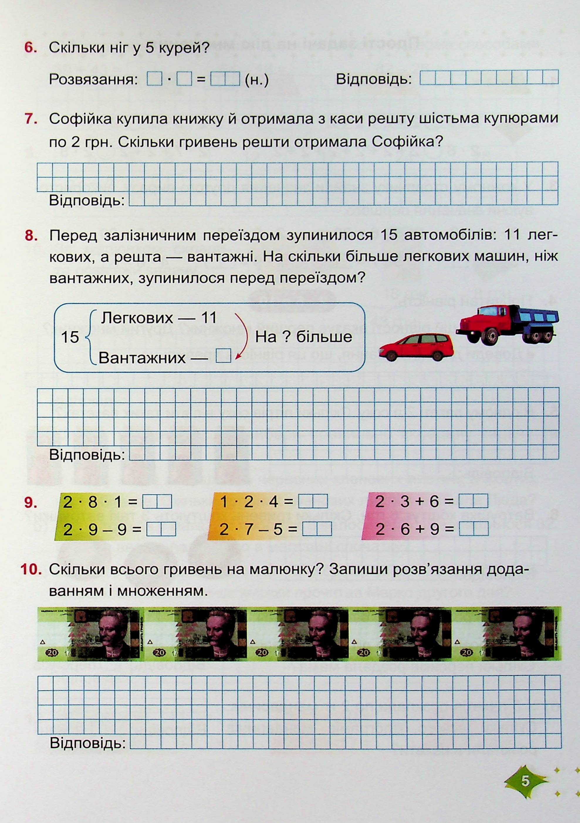 Математика. 2 клас. Навчальний посібник у 3-ьох частинах. Частина 3 — фото 6