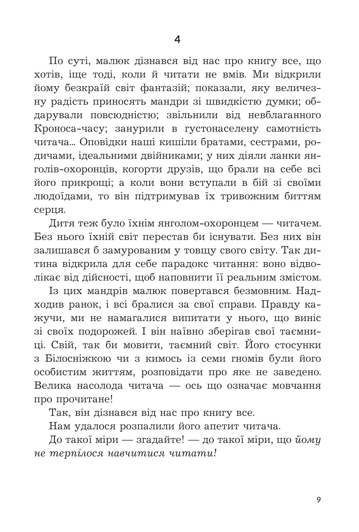 Як роман: місце книжки в нашому житті — фото 7