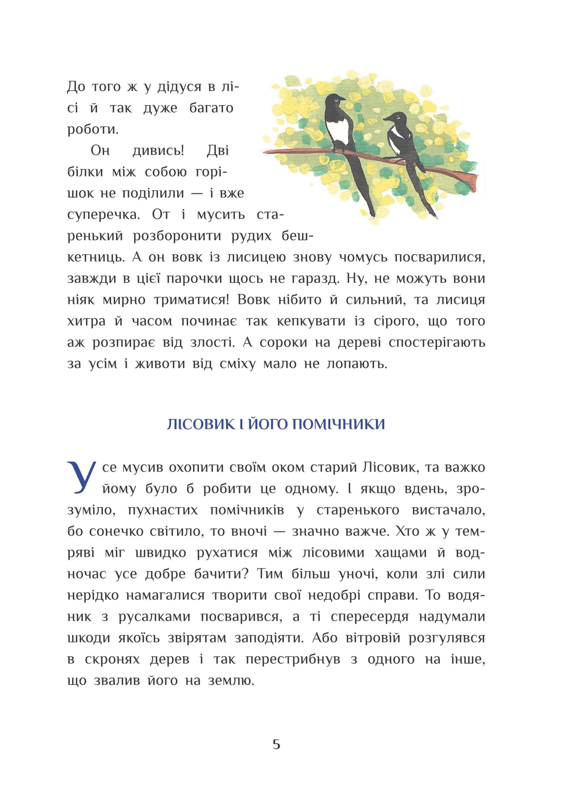 Совині історії — фото 2