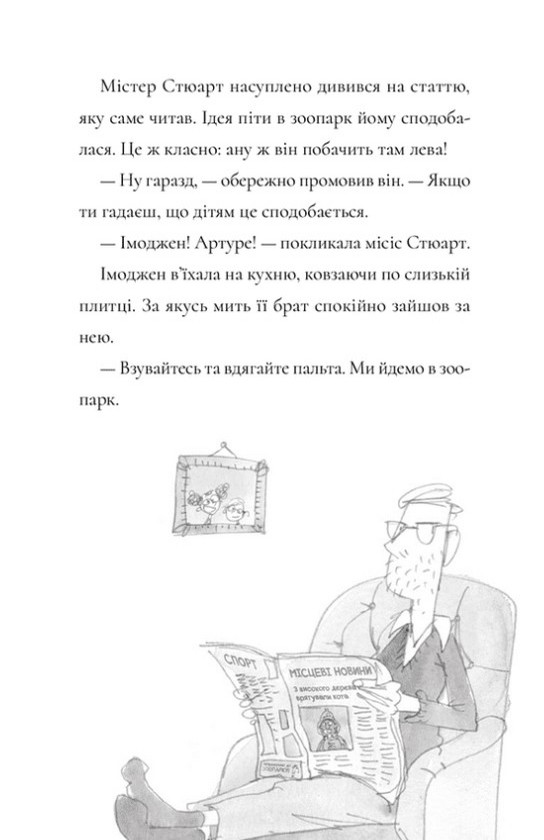 [object Object] «Пінгвін Айнштайн», автор Айона Рейнджли - фото №5 - миниатюра