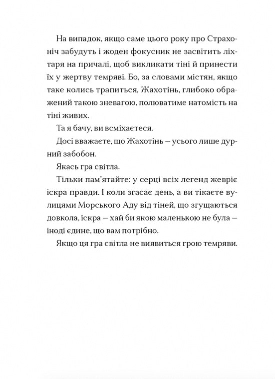 [object Object] «Жахотінь. Легенди Морського Аду. Книга 3», автор Томас Тейлор - фото №5 - миниатюра