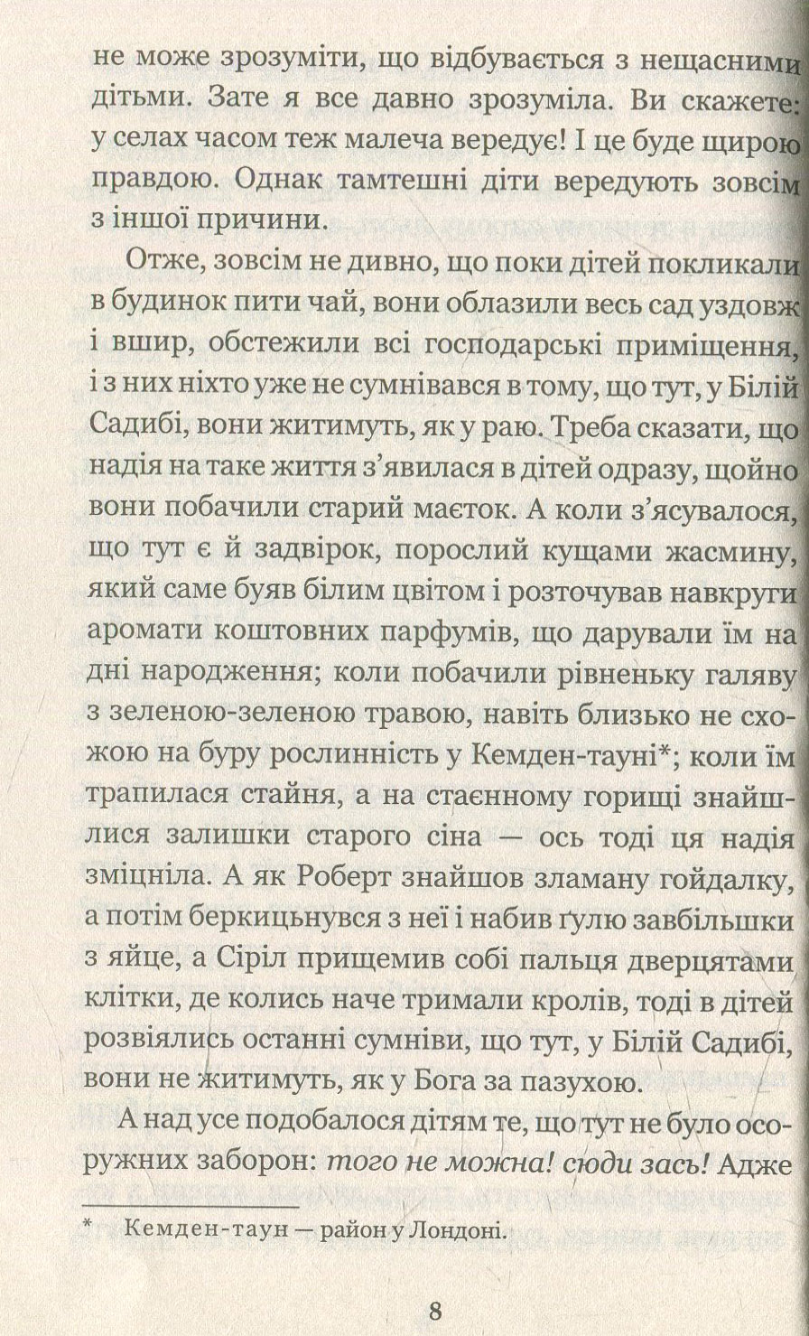 П’ятеро дітей та ельф — фото 7