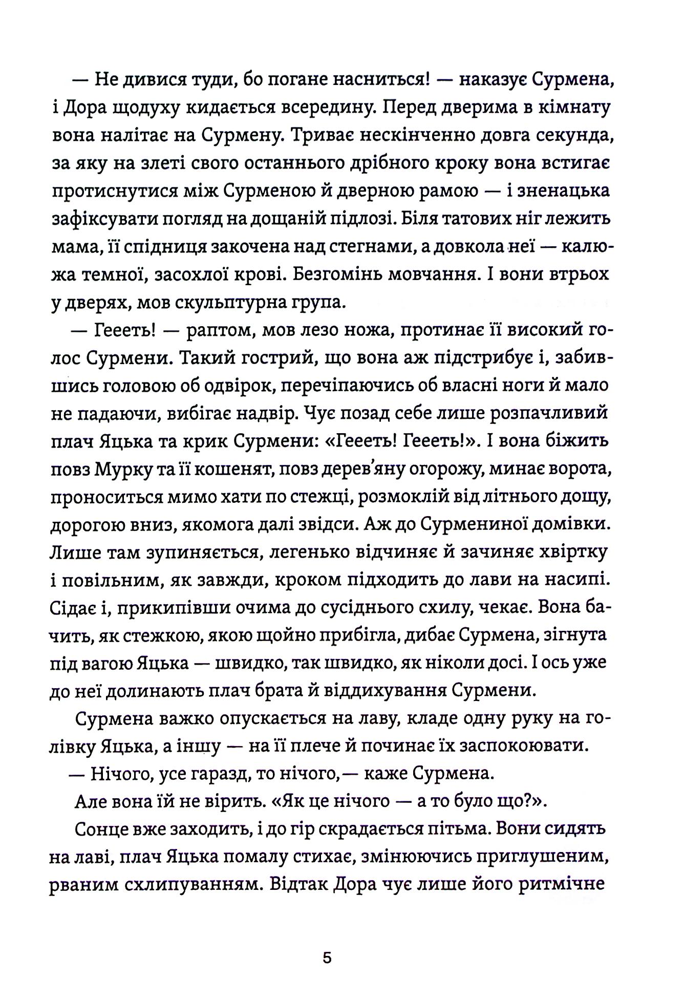 Житковські Богині — фото 14