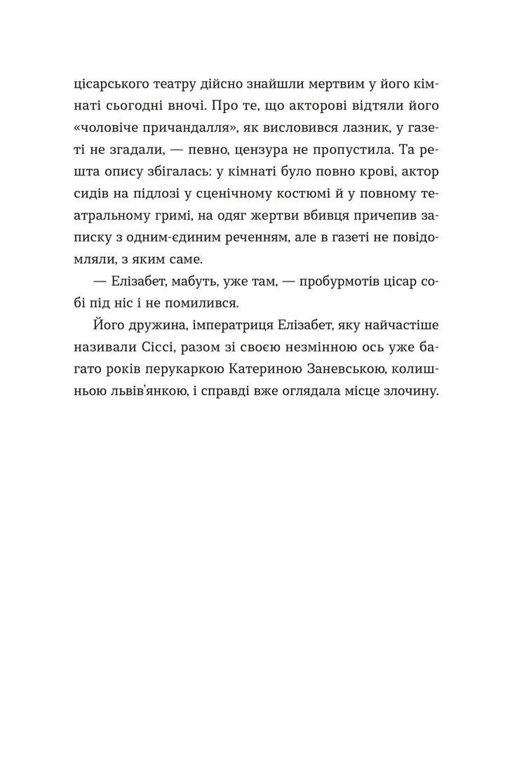 Убивства в Бурґтеатрі — фото 6