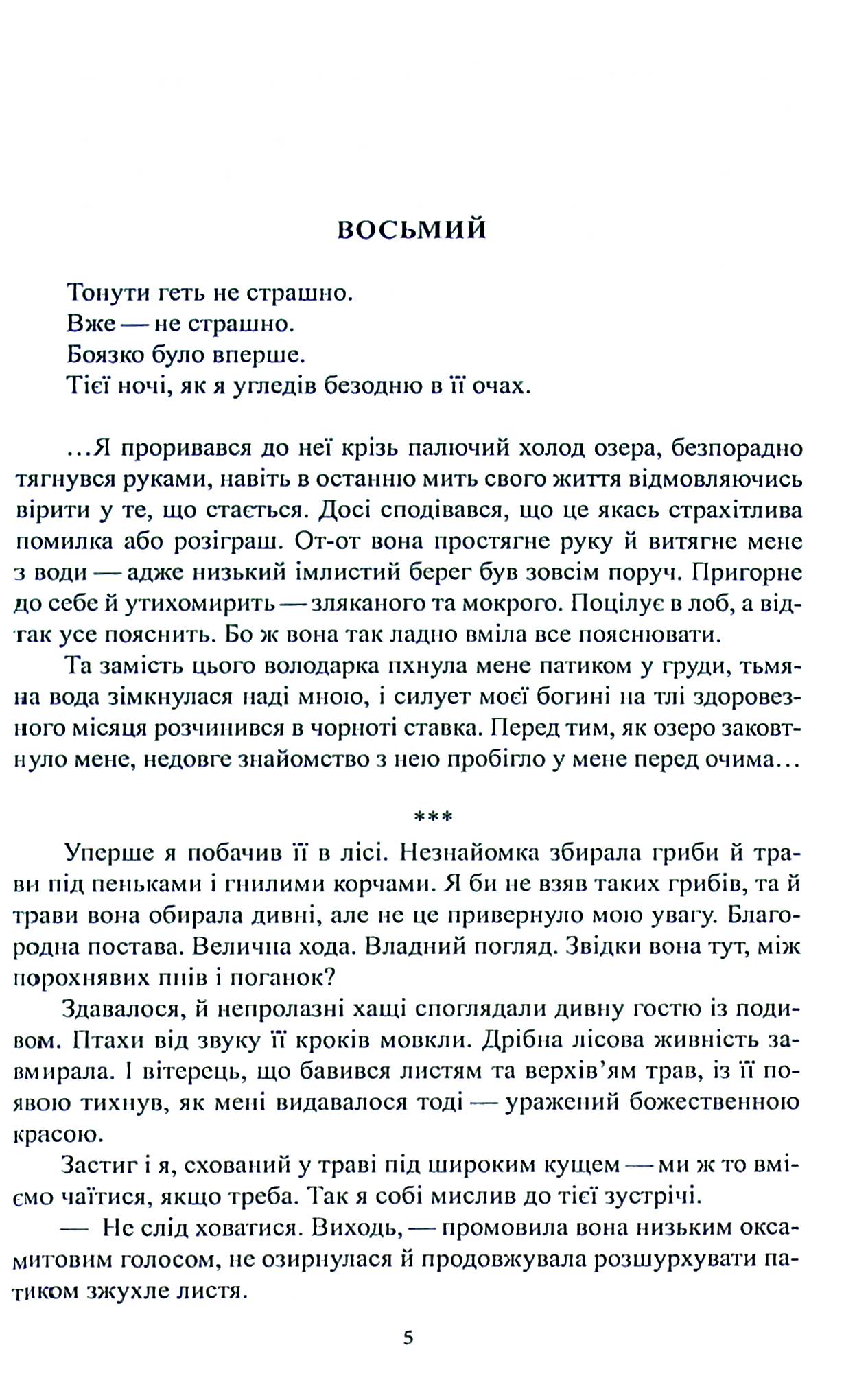 Чужими очима — фото 6