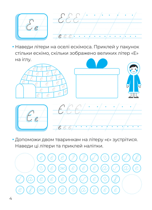 [object Object] «Рукописні літери. Каліграфія для малюків. + 42 наліпки», автор Алена Пуляева - фото №5 - миниатюра