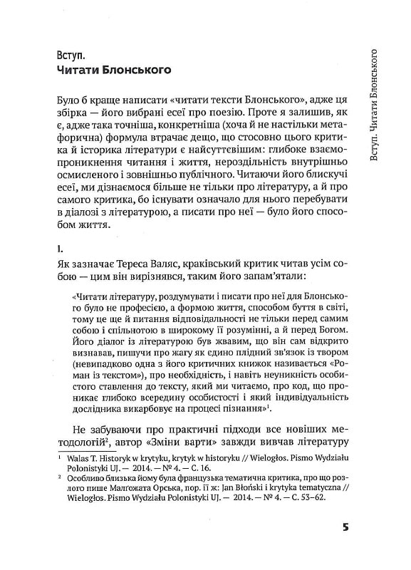 Мова доречна. Есеї про польську поезію 2-ої половини XX століття — фото 6