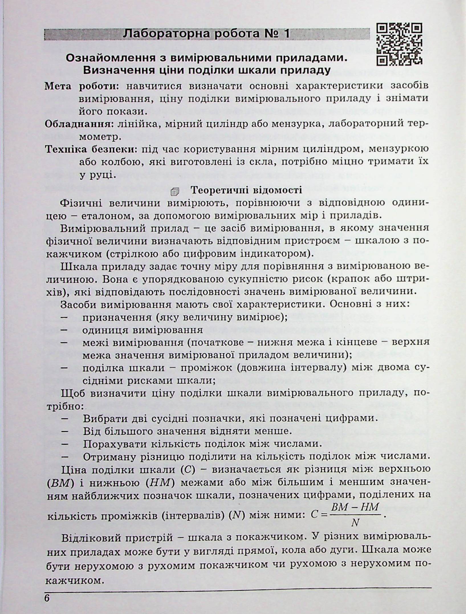 Фізика. 7 клас. Зошит для лабораторних робіт — фото 7