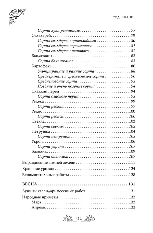 [object Object] «Огород круглый год. Календарь огородника» - фото №6 - миниатюра