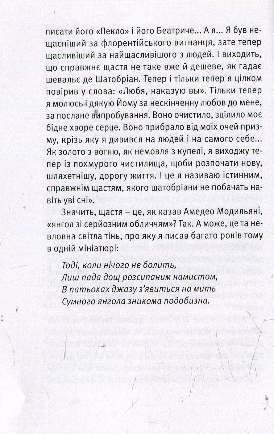 Що таке українська література — фото 13