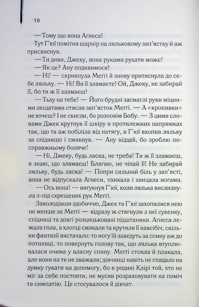 [object Object] «Ті, що співають у терні», автор Колін Маккалоу - фото №6 - мініатюра
