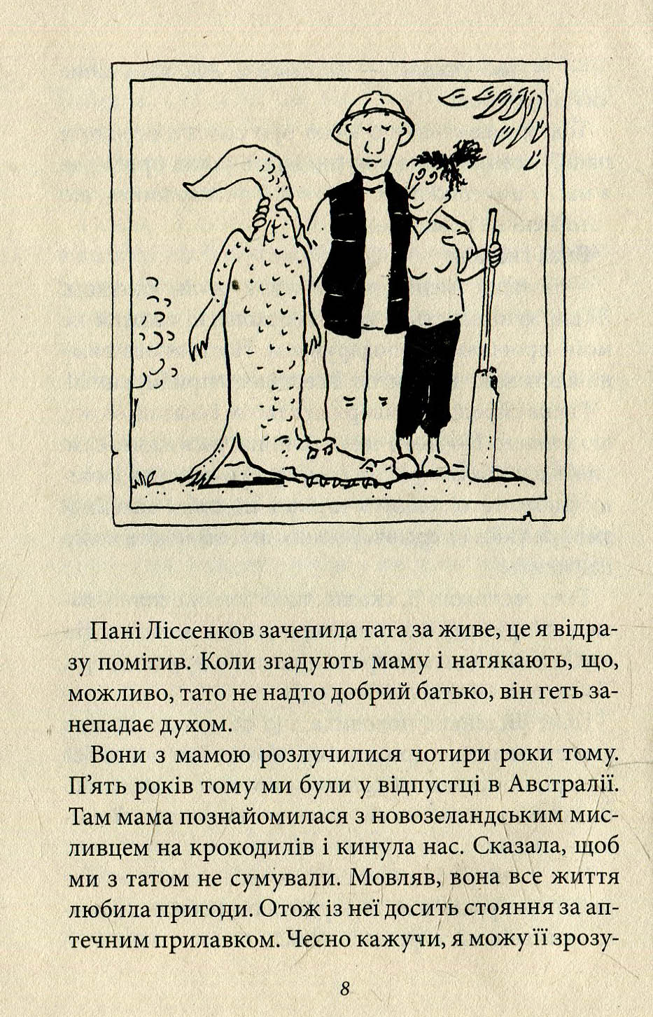 Пан Белло і блакитне диво — фото 7