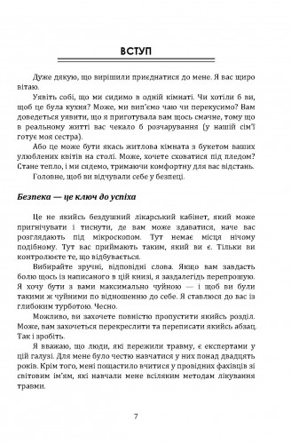 [object Object] «Подарунок травми. Як пережити травмувальні події і перетворити їх у точку зростання», автор Крісті Гібсон - фото №6 - мініатюра